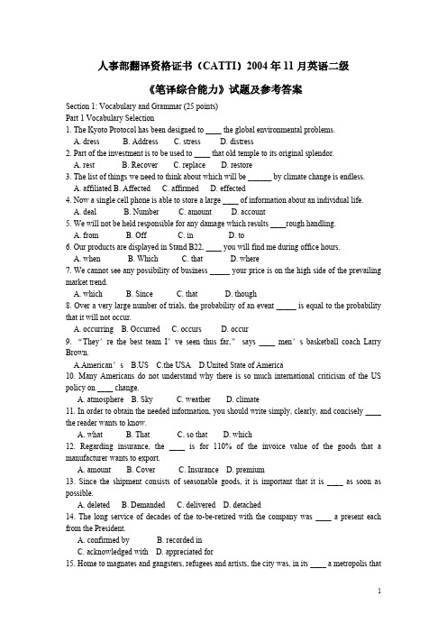 【VIP专享】2004年11月英语二级《笔译综合能力》试题及参考答案