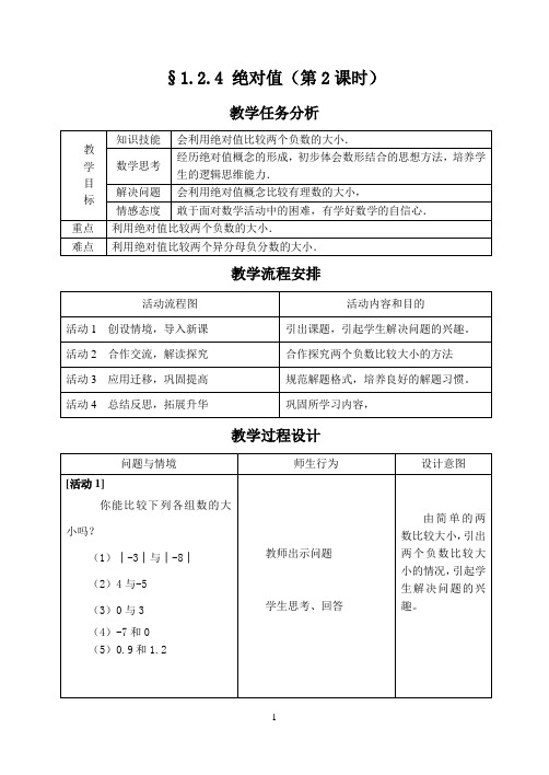 §1.2.4 绝对值(2)