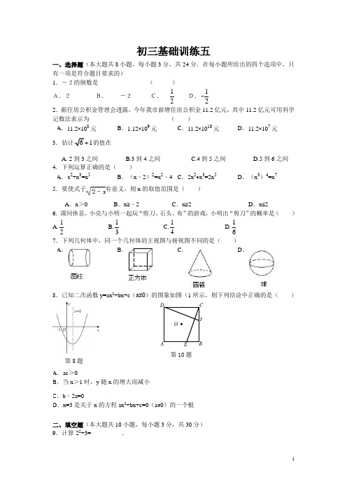 初三中考基础训练5