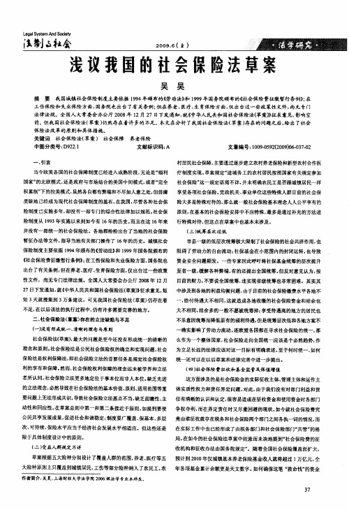 浅议我国的社会保险法草案