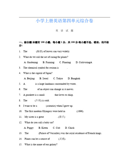 小学上册A卷英语第四单元综合卷