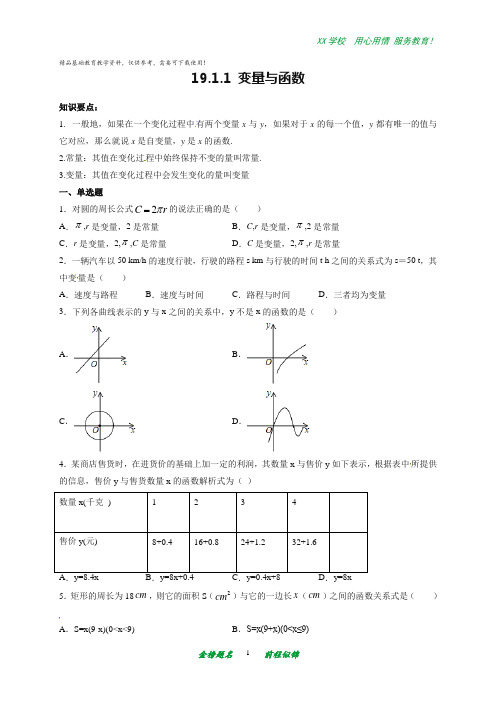 人教版八年级数学下册同步练习：变量与函数