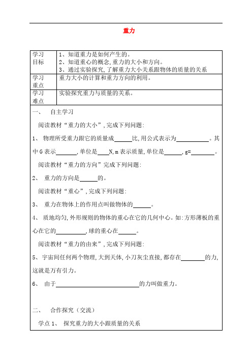 八年级物理下册7.3重力导学案新版新人教版8