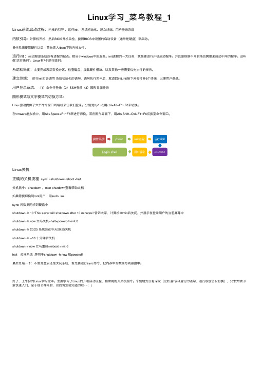 Linux学习_菜鸟教程_1