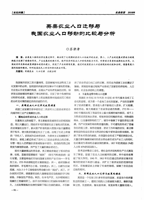 英美农业人口迁移与我国农业人口移动的比较与分析