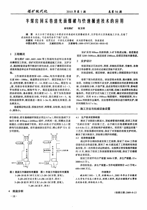 半煤岩回采巷道光面爆破与快速掘进技术的应用