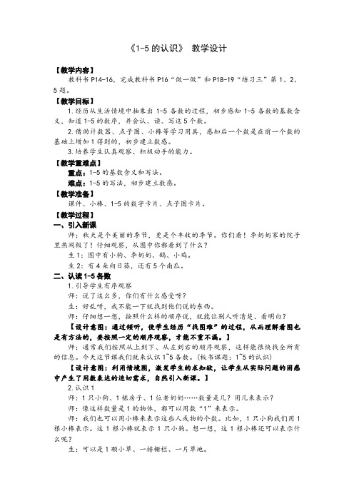 人教版数学一年级上册   第3单元《15的认识》(教案) 