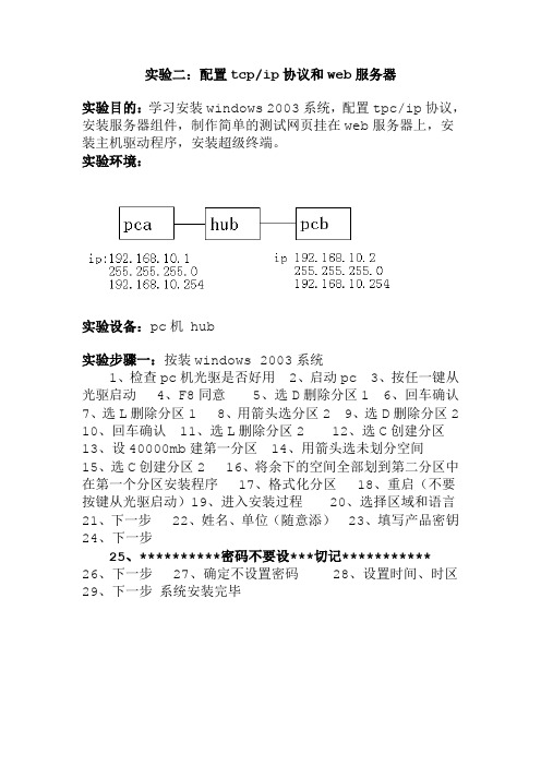 实验02：配置tcp