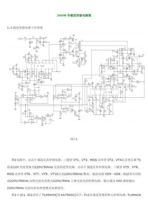 300W车载逆变器电路图与原理分析