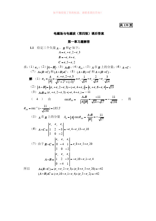 电磁场与电磁波第四版课后答案  谢处方