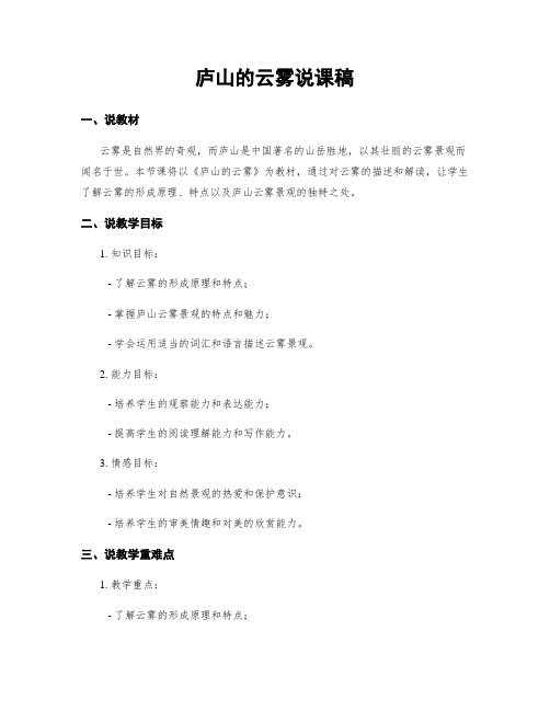 庐山的云雾说课稿