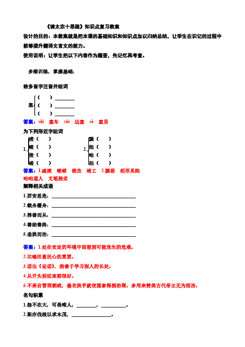 15.1《谏太宗十思疏》知识点复习教案——高中语文部编版(2019)下册