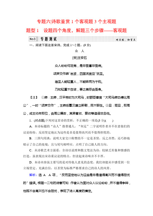 2020高考语文二轮总复习专题测试：专题6 诗歌鉴赏 题型1 Word版含解析