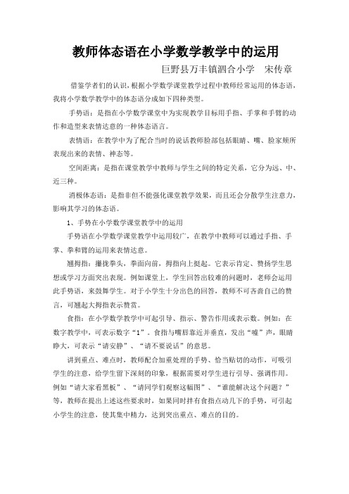 教师体态语在小学数学教学中的运用