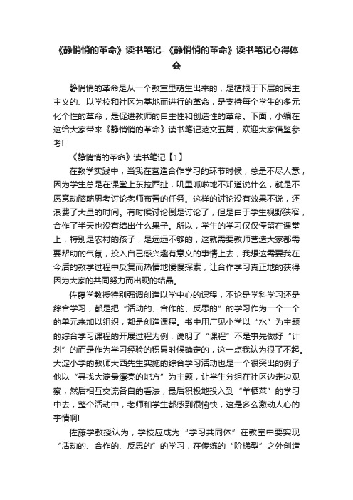 《静悄悄的革命》读书笔记-《静悄悄的革命》读书笔记心得体会