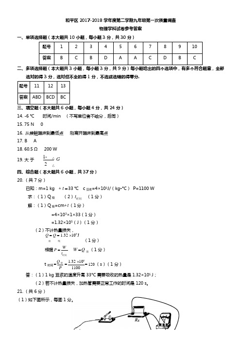 天津市2018年和平区初三一模物理试卷答案