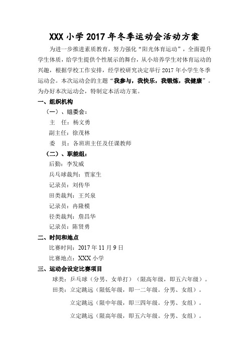 2017年学校运动会活动方案