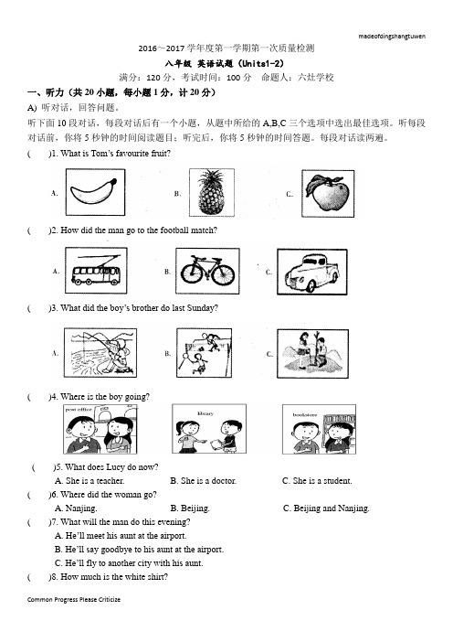 牛津译林版英语八上初二月考试卷(Units1-2)