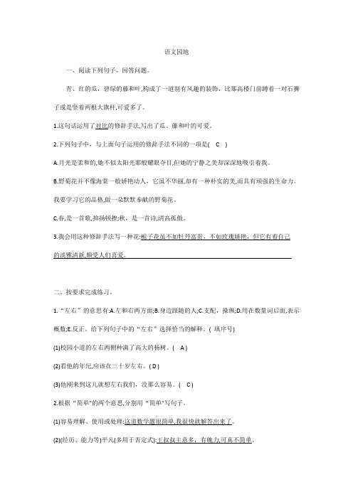 2023部编版小学语文五年级上册习题一课一练(含答案)语文园地