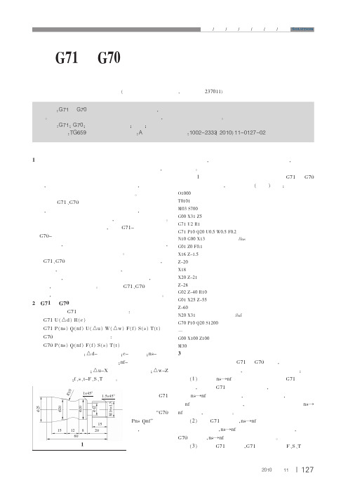 G71与G70指令使用中应注意的几个问题