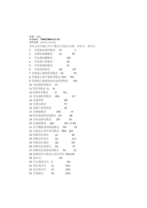 实用文库汇编之CAD各种管线敷设方式及标注