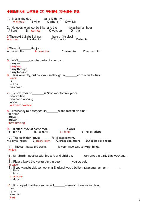 中国地质大学 大学英语(3)平时作业 30分满分 答案