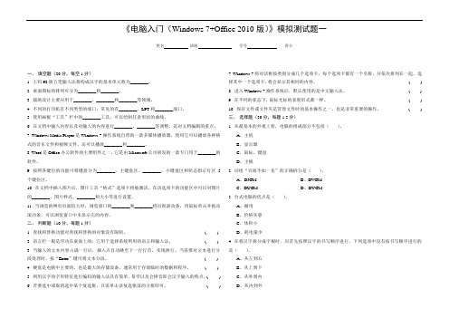 最新中职电脑入门(Windows7+Office版)模拟测试题一