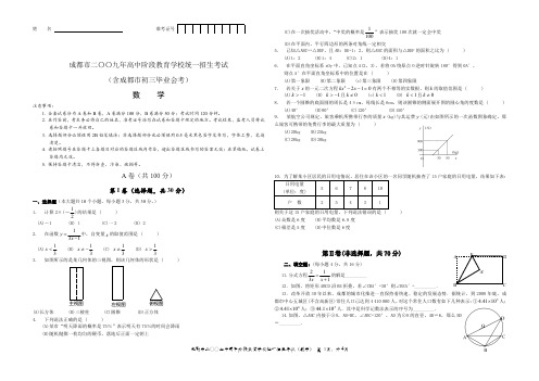 成都市二〇〇九年高中阶段教育学校统一招生考试试卷