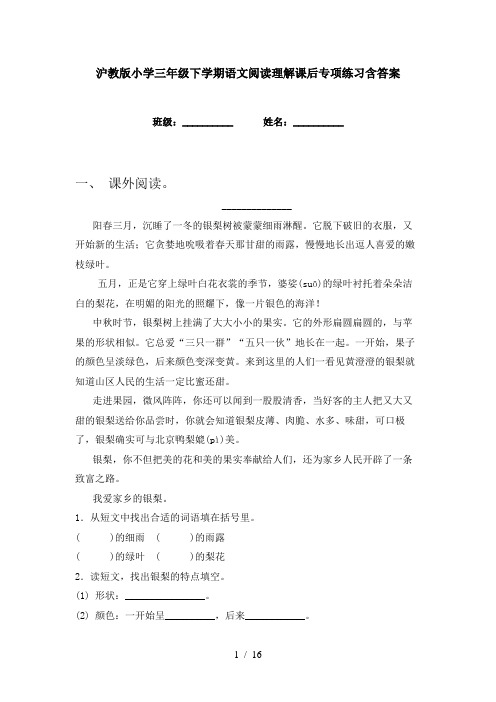 沪教版小学三年级下学期语文阅读理解课后专项练习含答案