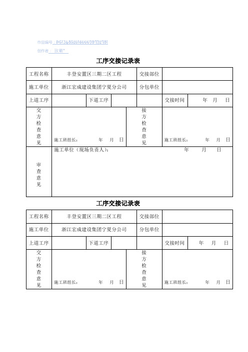 工序交接记录表