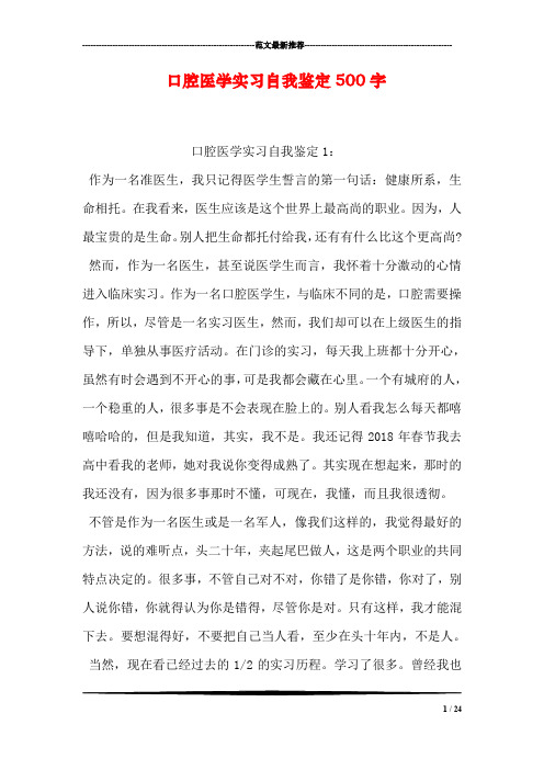 口腔医学实习自我鉴定500字