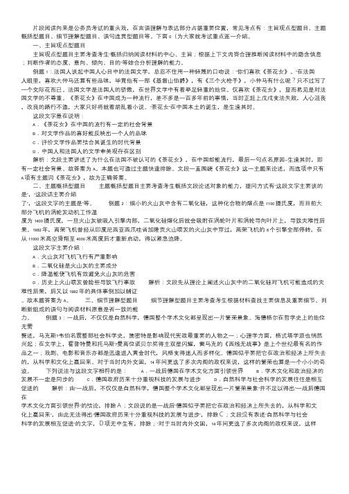 2013年行测言语指导：片段阅读考点梳理.doc