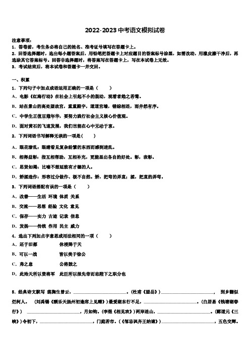 2023届北京市房山区达标名校毕业升学考试模拟卷语文卷含解析