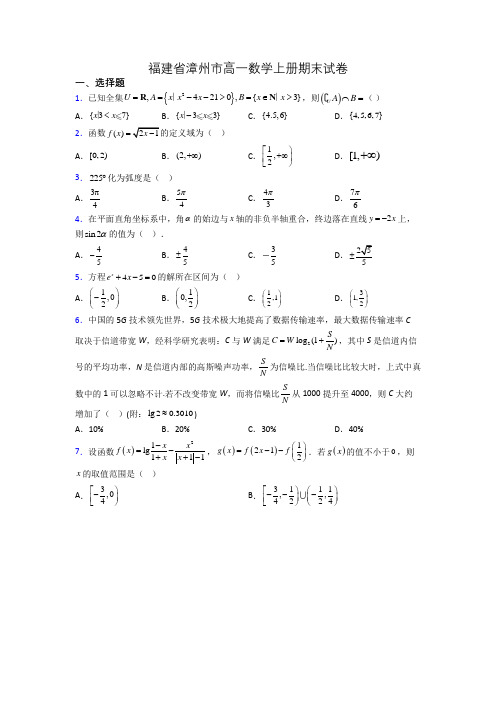 福建省漳州市高一数学上册期末试卷