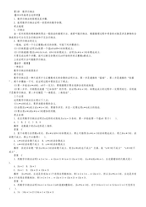 高考数学一轮复习 12.3 人教 A版数学归纳法考点及自测 理 新人教A版.pdf