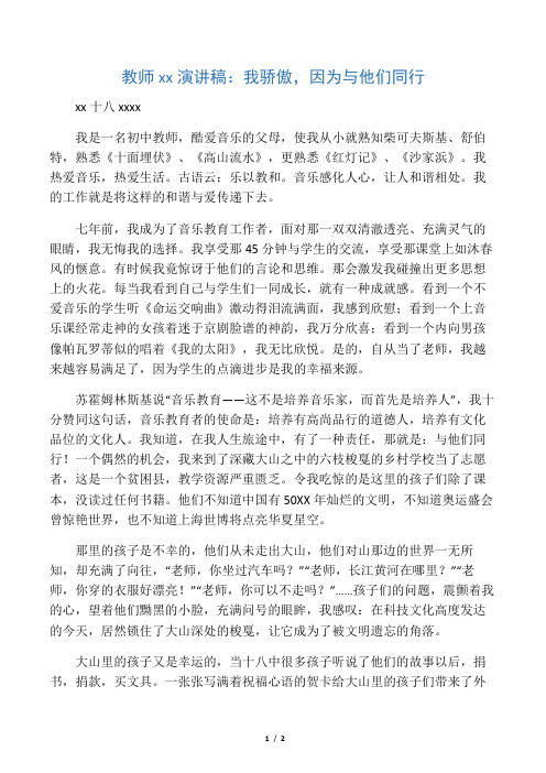 教师师德演讲稿：我骄傲,因为与他们