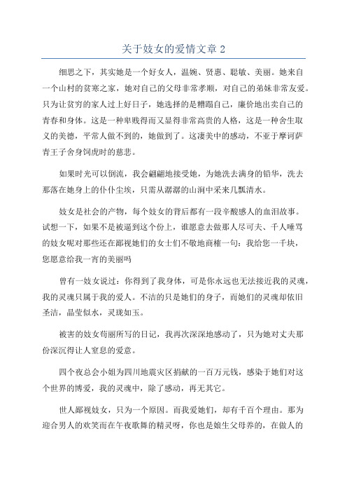 关于妓女的爱情文章2