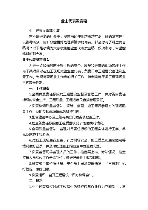 业主代表发言稿