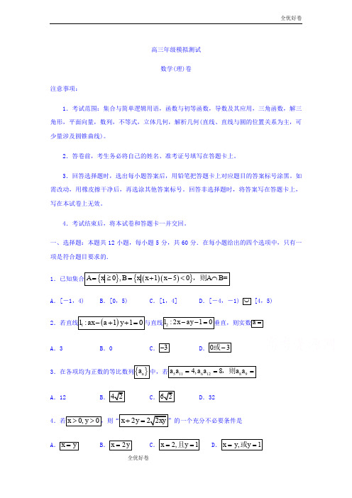 (优辅资源)山东省沂水县高三下学期模拟考试(一)数学(理)试题Word版含答案