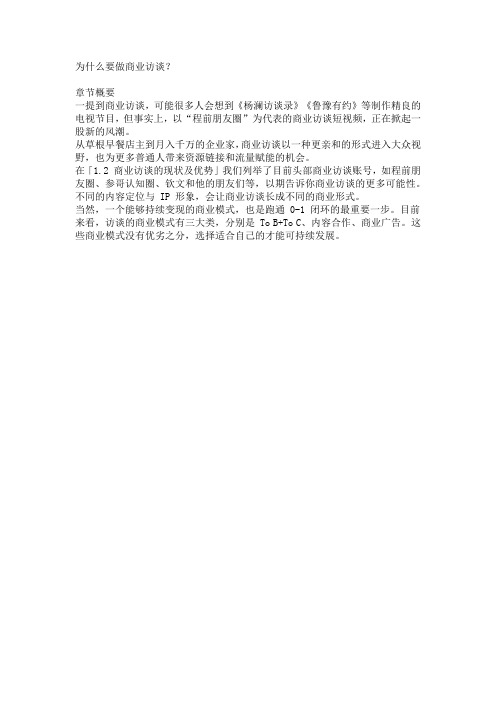 为什么要做商业访谈新媒体运营操作指南