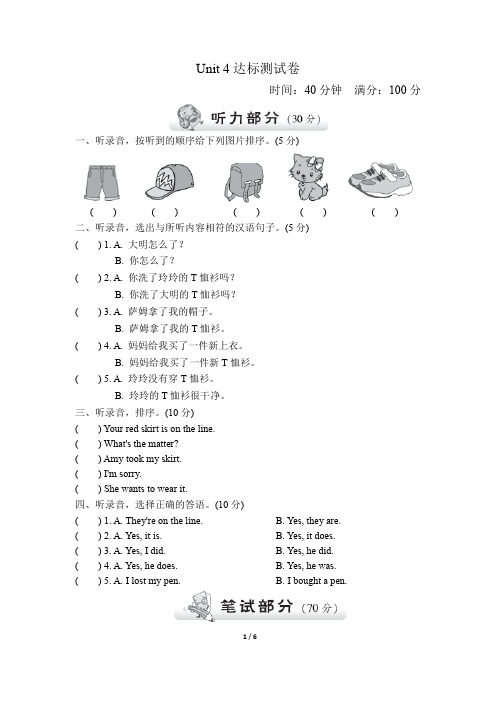 外研版小学英语(三起点)五年级上册Unit 4达标测试题及答案