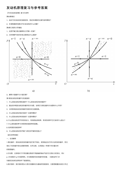 发动机原理复习与参考答案