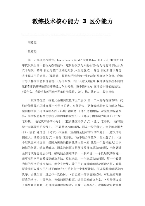 教练技术核心能力3区分能力