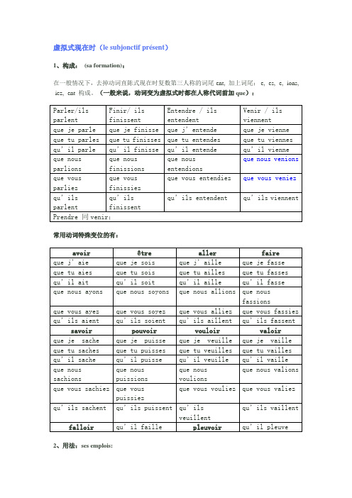 虚拟式现在时