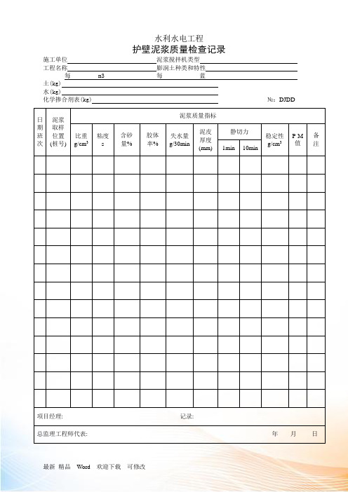 冲(钻)孔灌注桩施工记录表