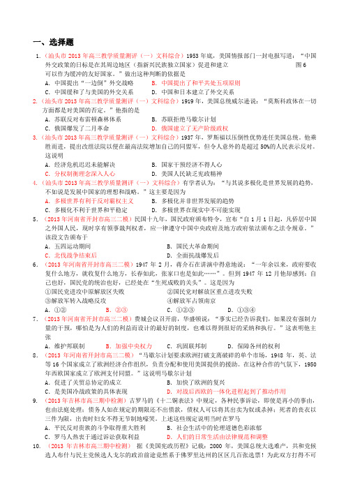 2013年3-4月各地高考模拟历史试题汇编必修一部分