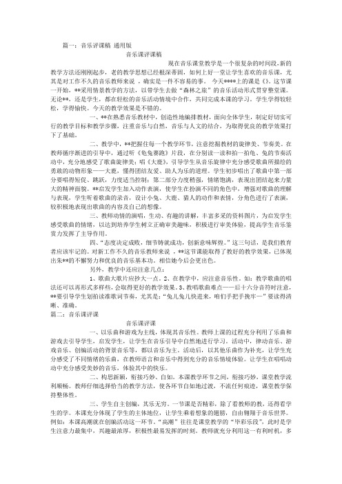 音乐课评课稿