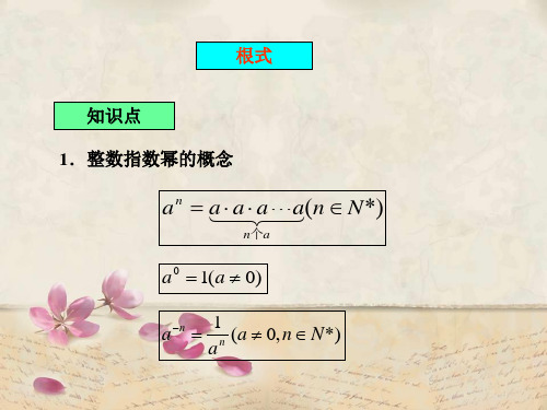 【全文】指数函数与对数函数PPT教学课件