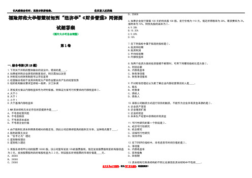 福建师范大学智慧树知到“经济学”《财务管理》网课测试题答案2