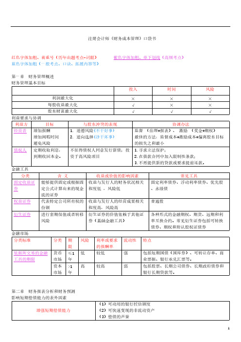 注册会计师《财务成本管理》口袋书